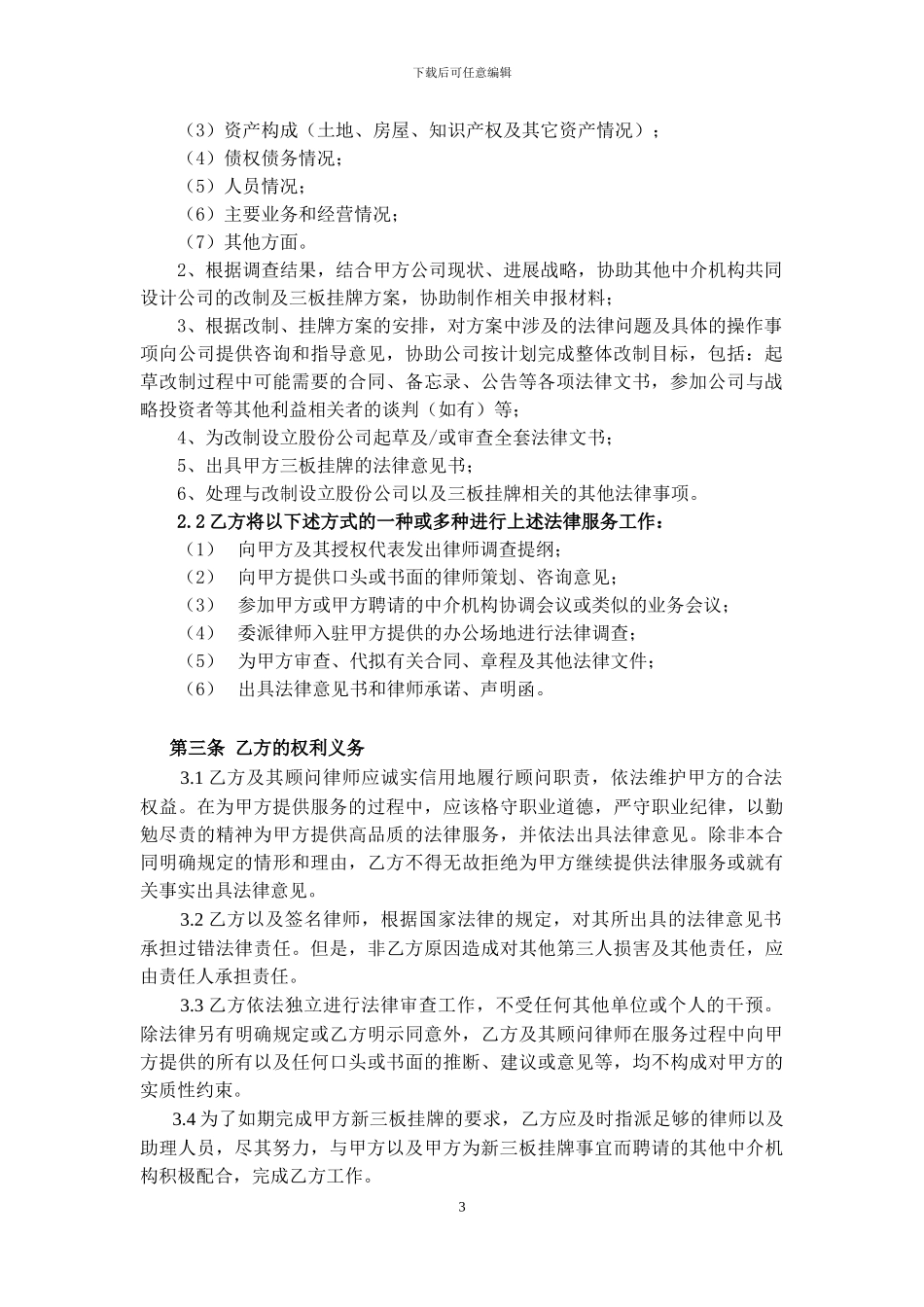 新三板法律服务委托合同_第3页