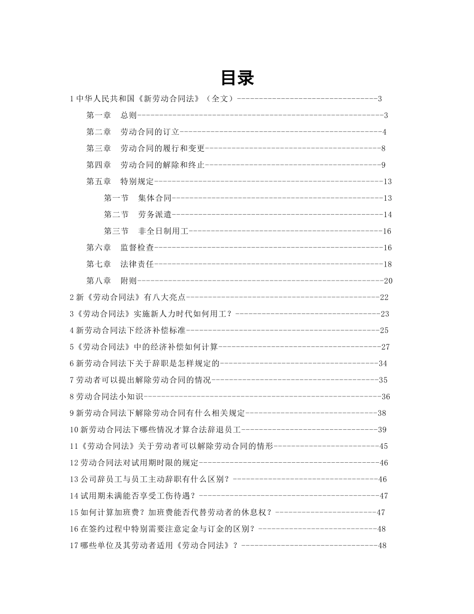 新《劳动合同法》最新最全面的权威解读手册_第2页