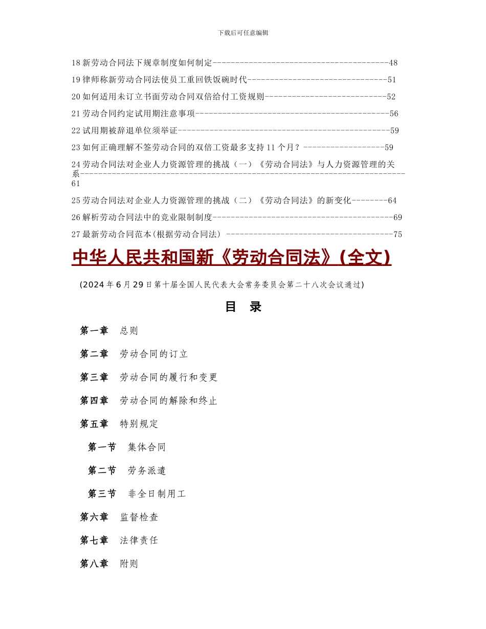 新《劳动合同法》最新最全面的权威解读手册_第3页
