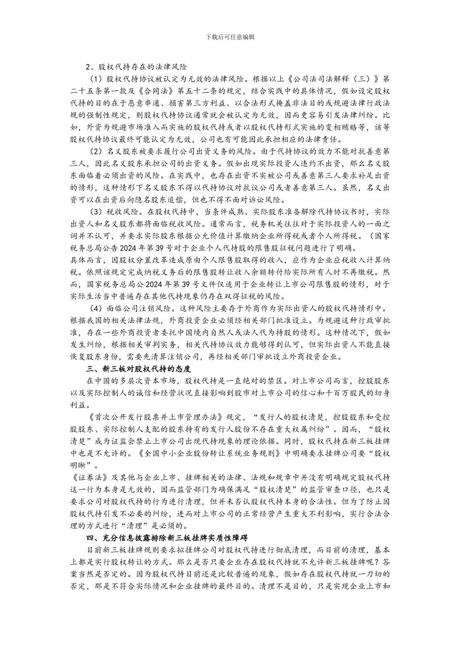 新三板股权代持案例参考_第2页