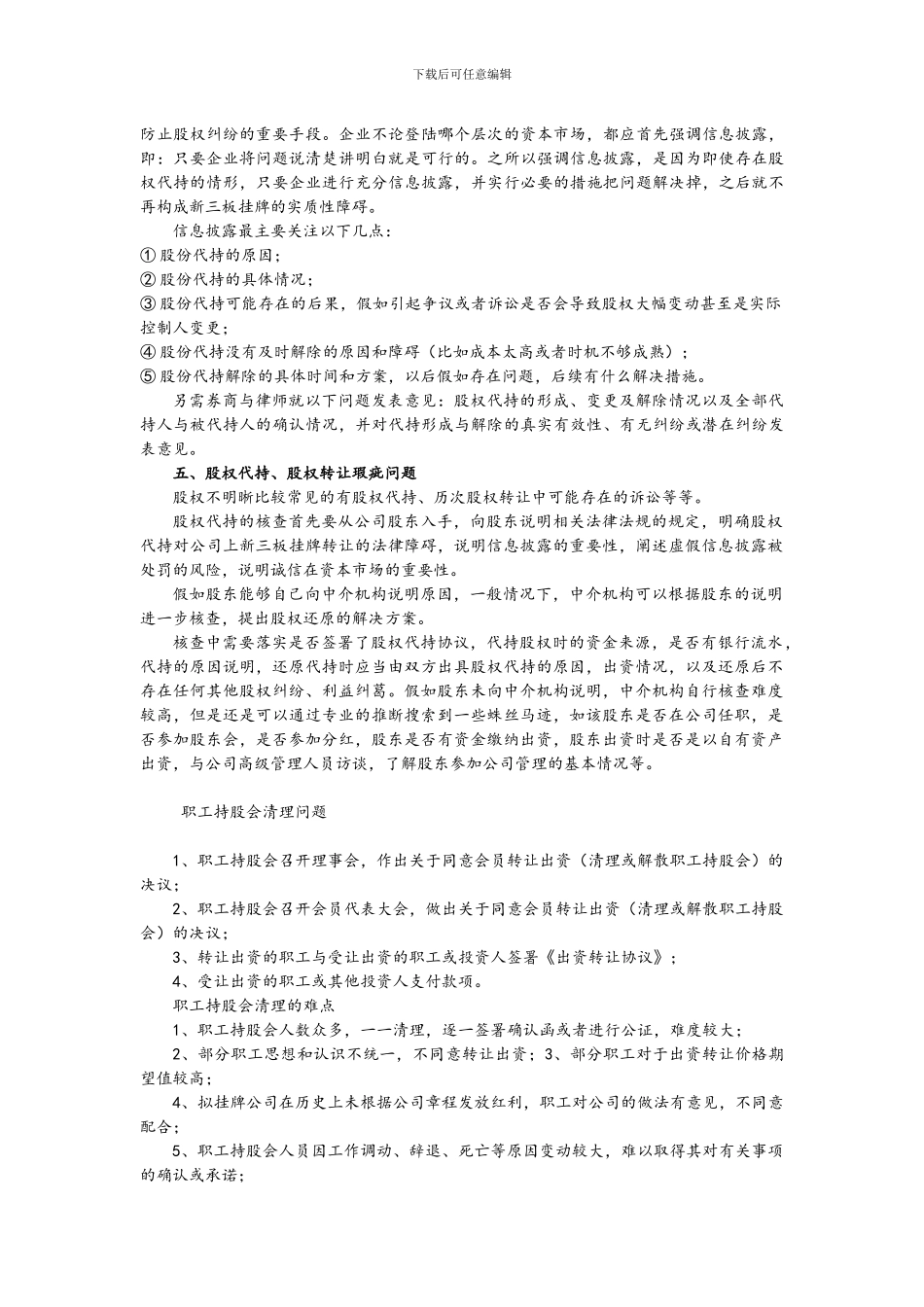 新三板股权代持案例参考_第3页