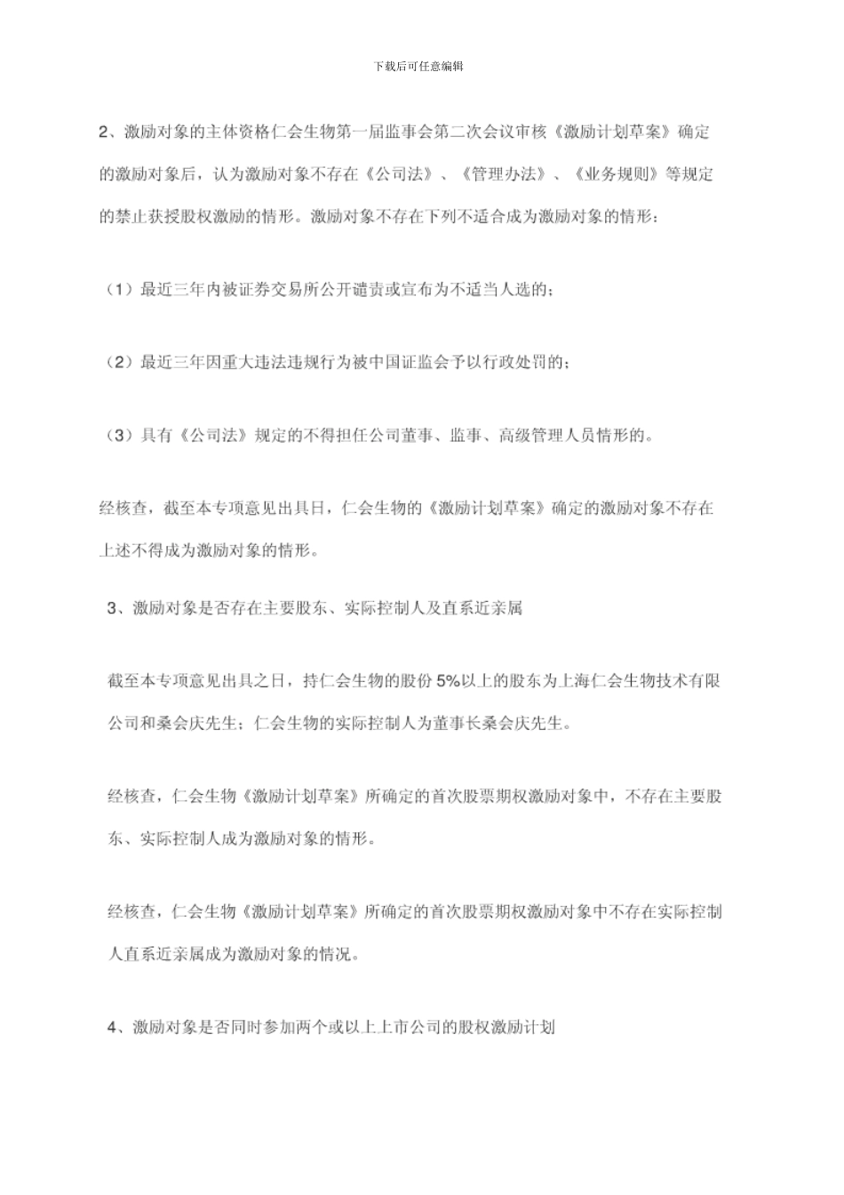 新三板第一家股权激励方案-_第3页