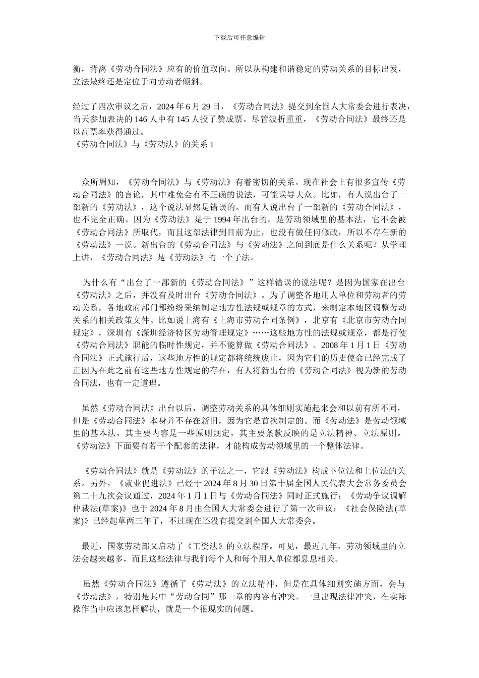 新《劳动合同法》案例与解释(完整_第2页