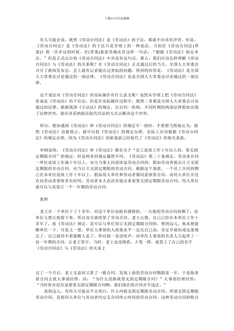 新《劳动合同法》案例与解释(完整_第3页