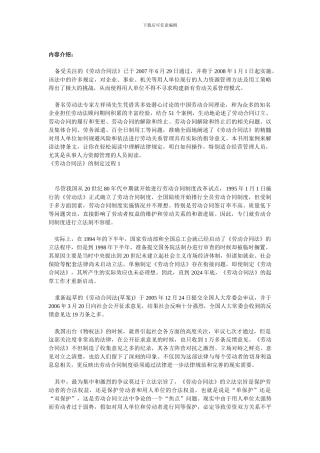 新《劳动合同法》案例与解释(完整