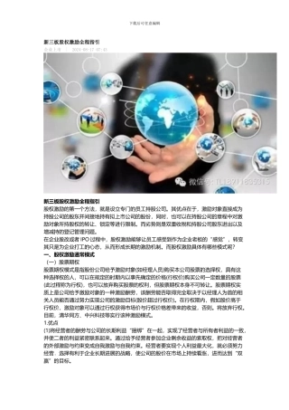 新三板股权激励全程指引