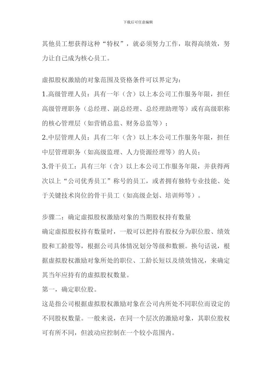 新三板虚拟股权设计_第3页