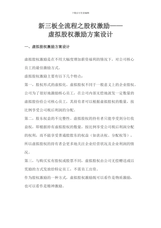 新三板虚拟股权设计