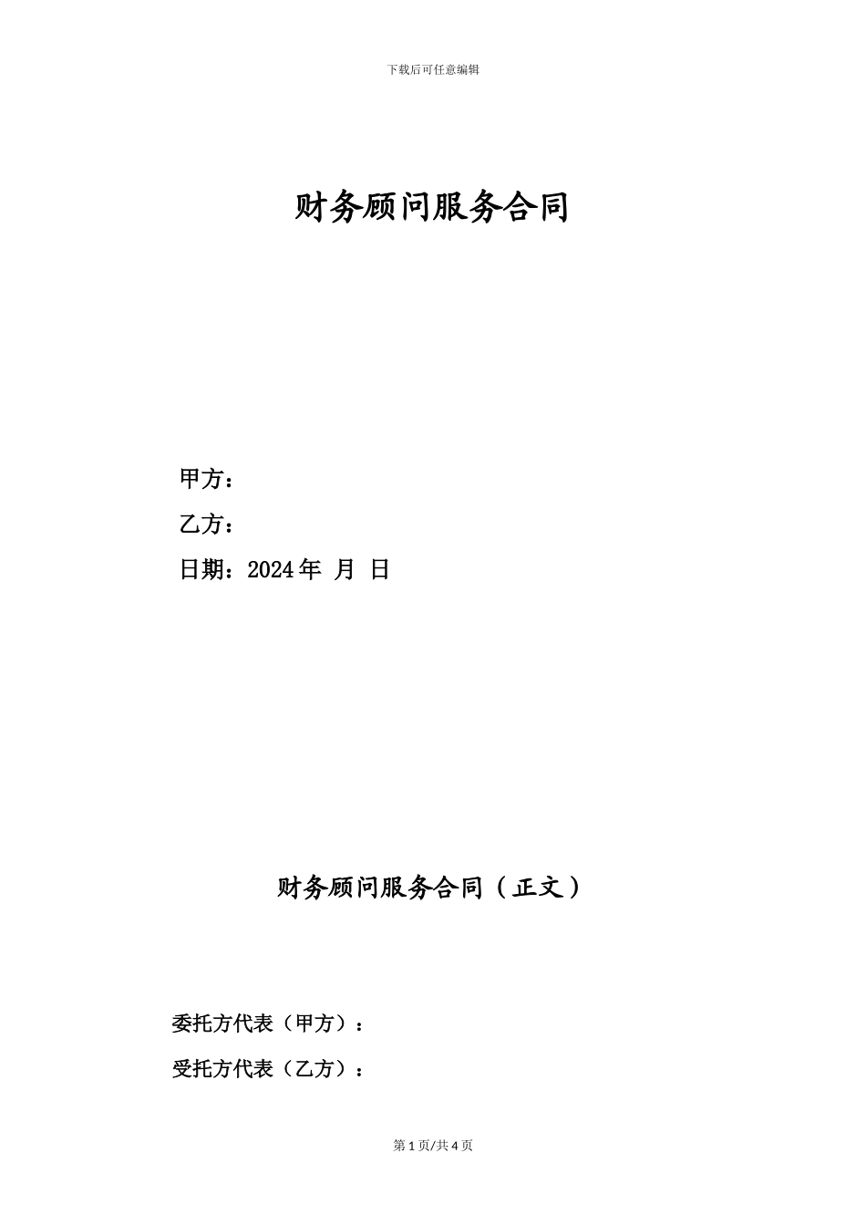 新三板居间协议_第1页