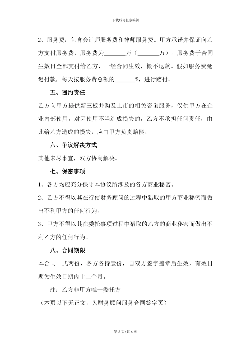 新三板居间协议_第3页