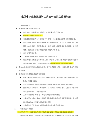 新三板审核要点汇总