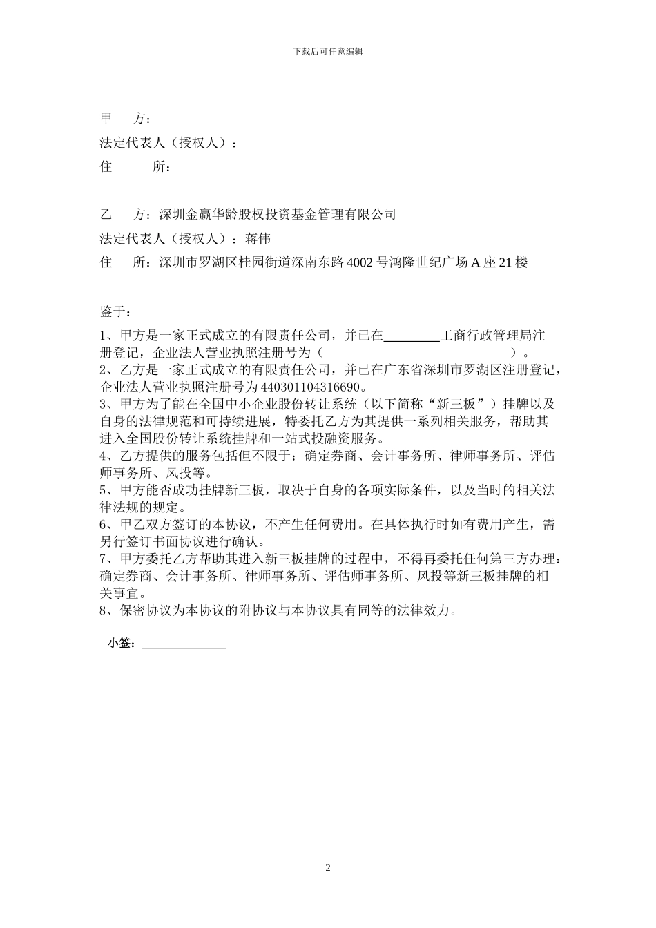 新三板服务协议_第2页