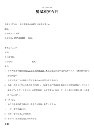 新世界购物公园商铺租赁合同-原开发商