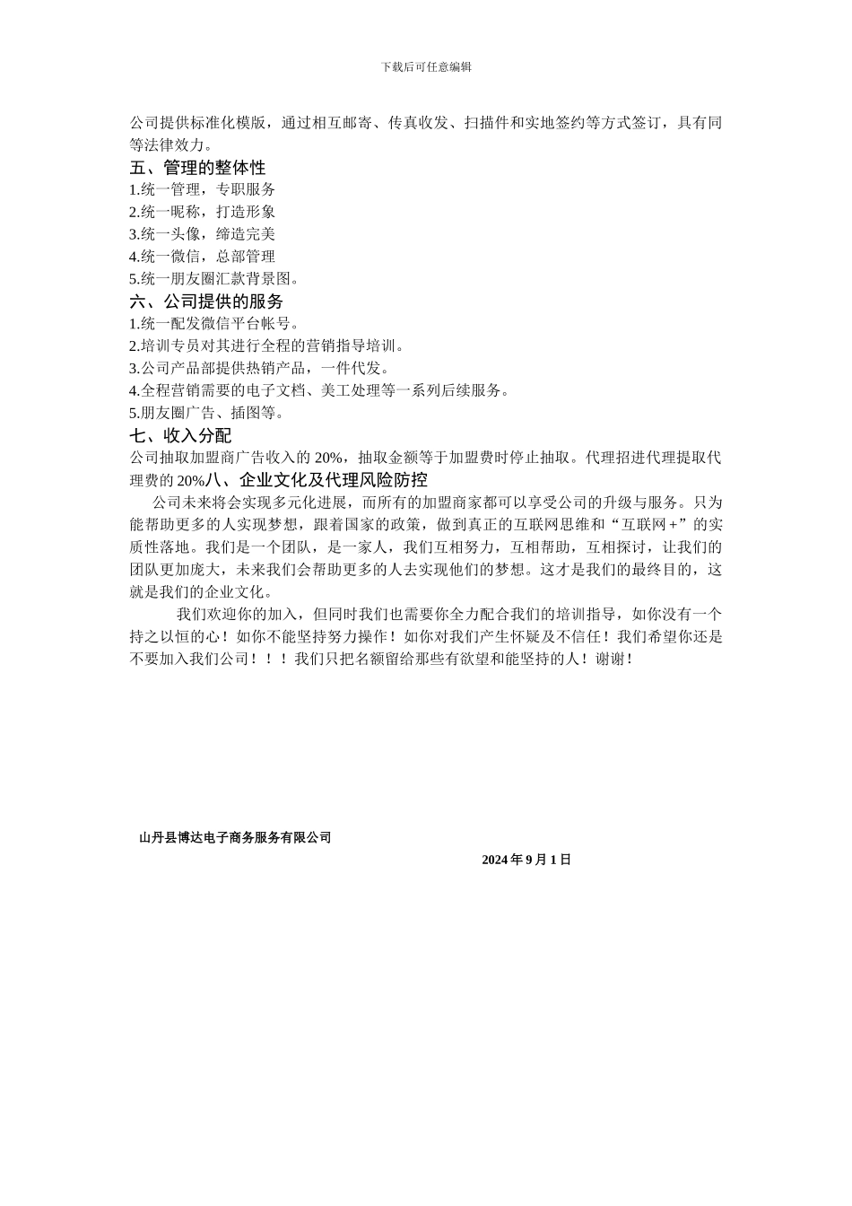 新东家信息平台招商方案_第2页