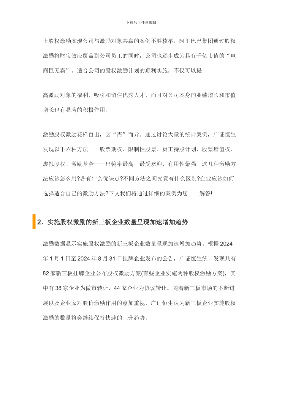 新三板股权激励研究报告_第2页