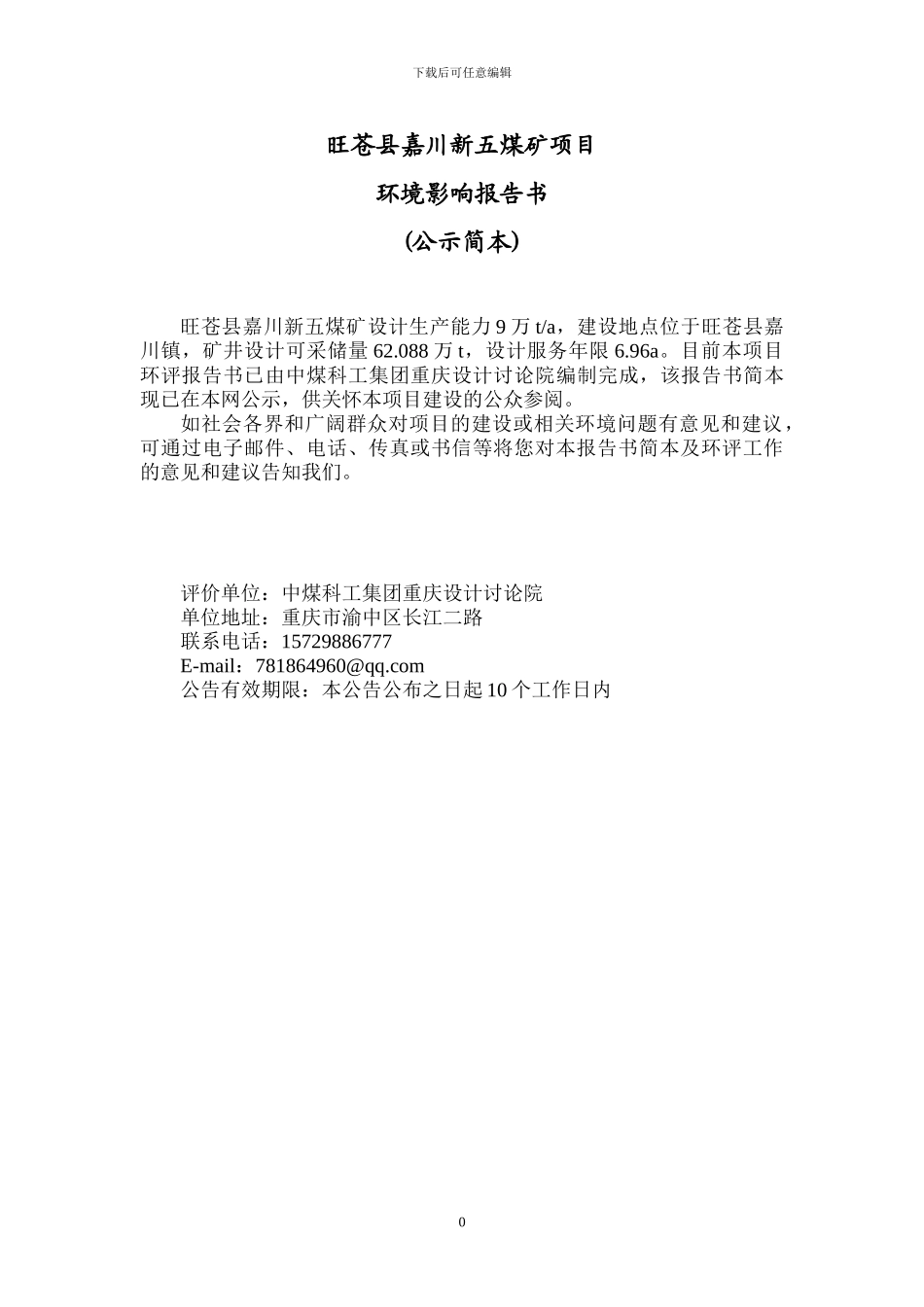 新五煤矿环境影响报告书_第1页