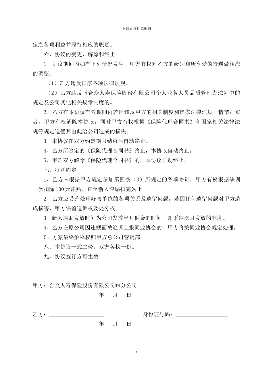 新人培训协议_第2页