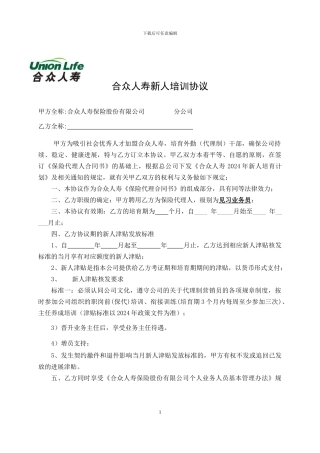 新人培训协议