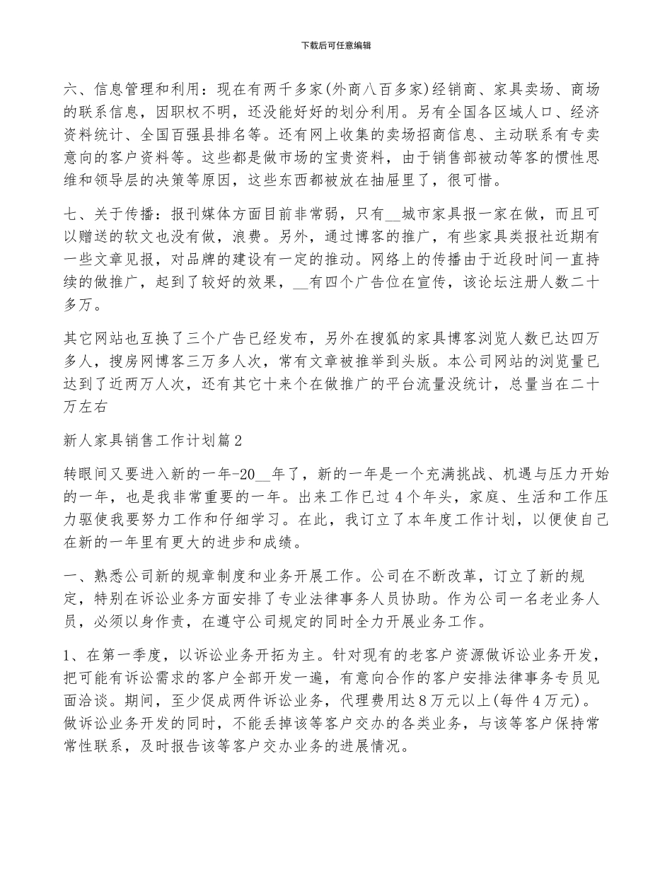 新人家具销售工作计划3篇_第2页