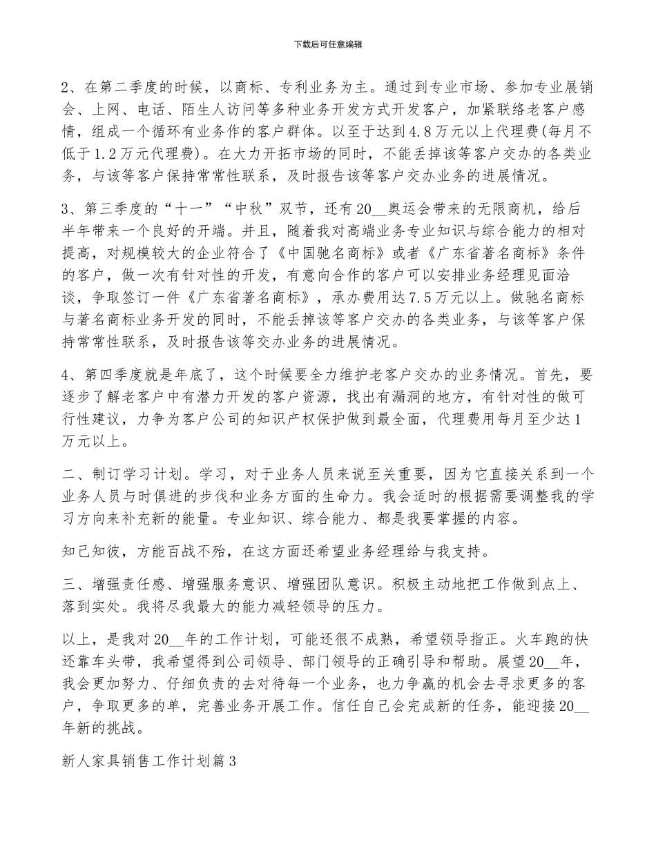 新人家具销售工作计划3篇_第3页