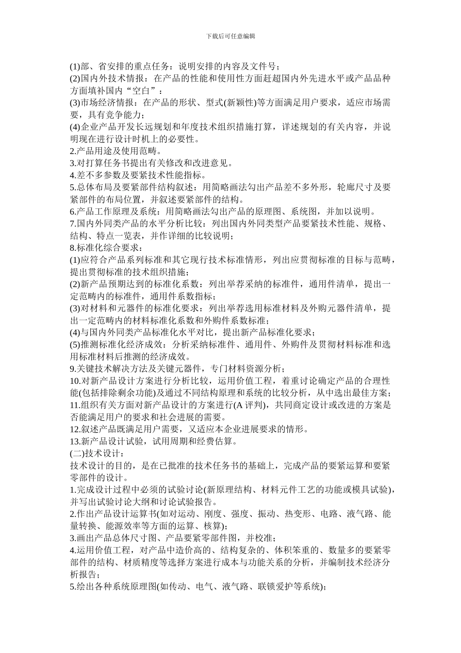 新产品开发管理制度_第2页