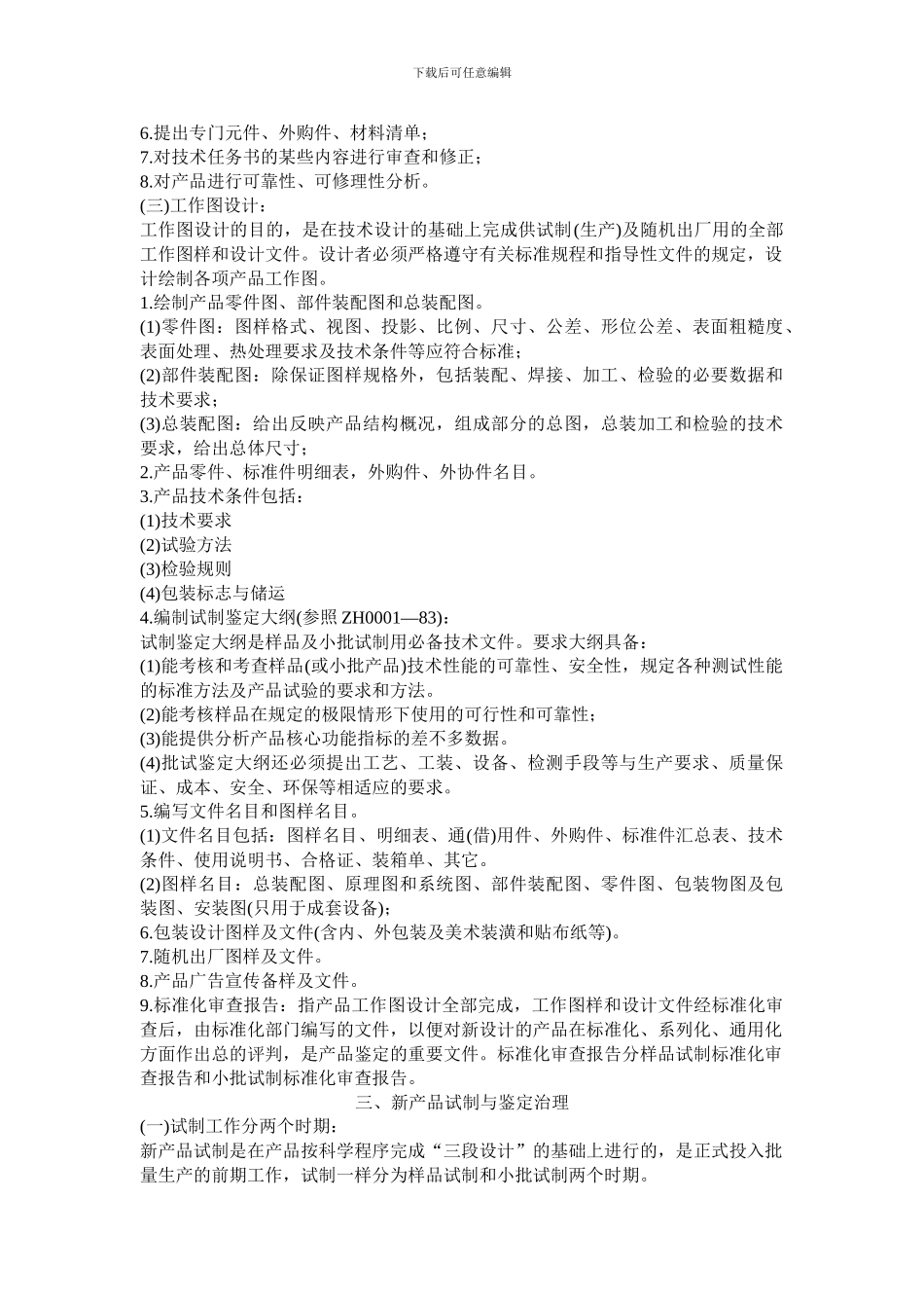 新产品开发管理制度_第3页