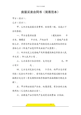 新上传-房屋买卖合同书
