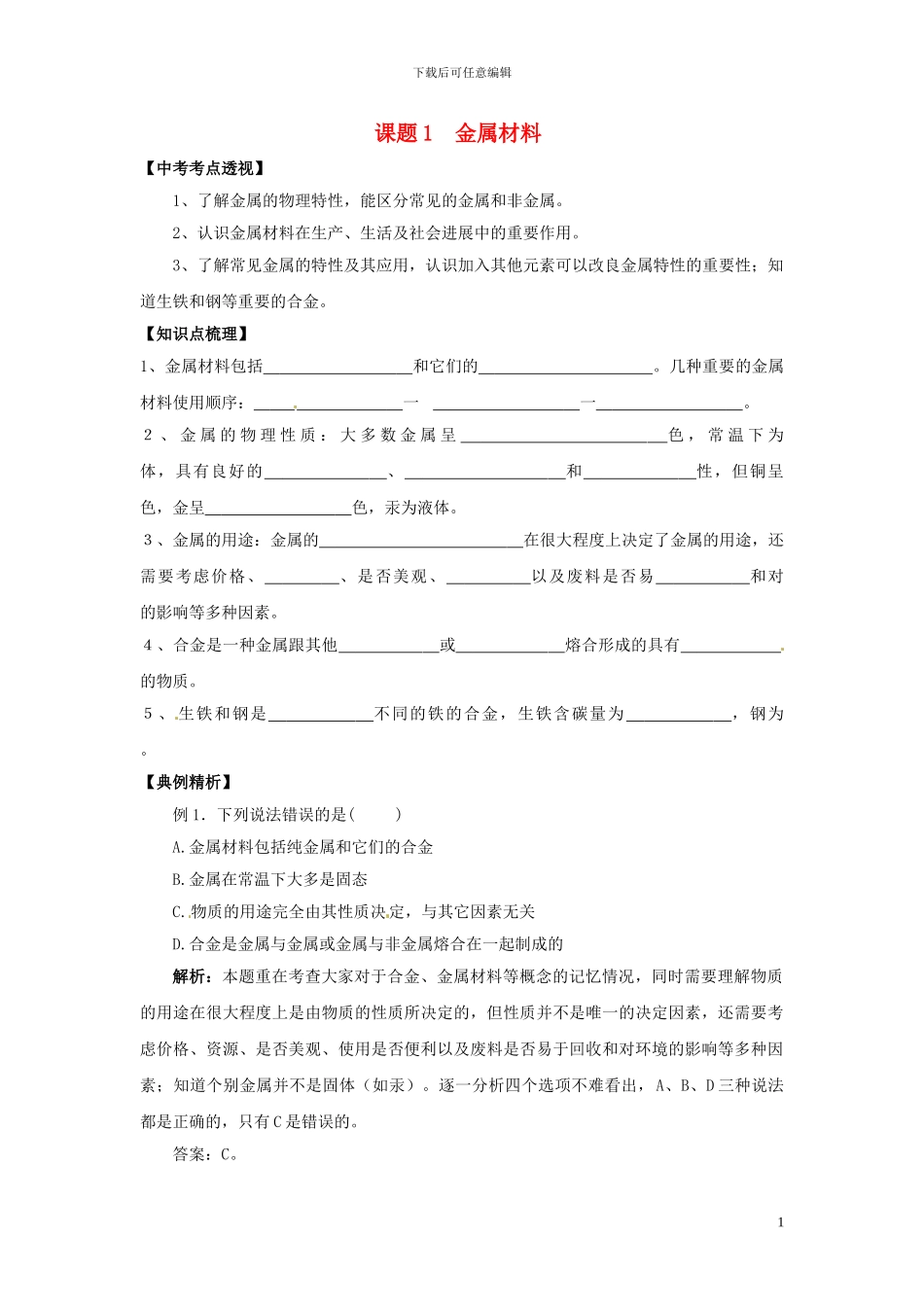 新人教版九年级化学下册全册课时提升练习(1)_第1页