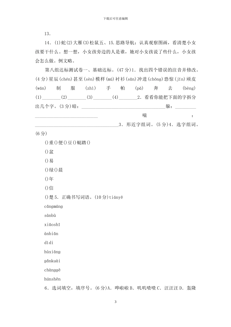 新人教版二年级上册第八单元测试卷(1)_第3页