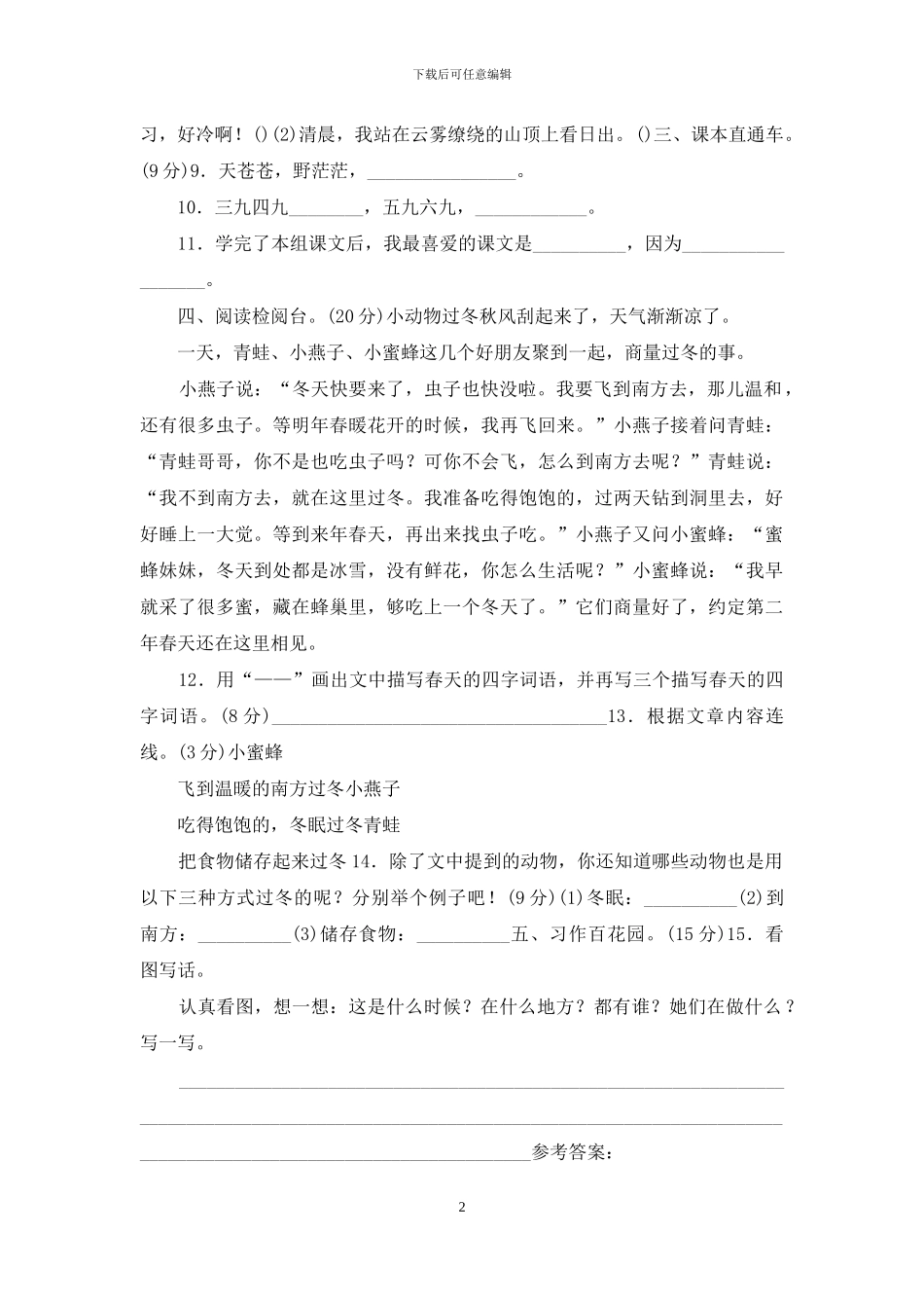 新人教版二年级上册第八单元测试卷_第2页