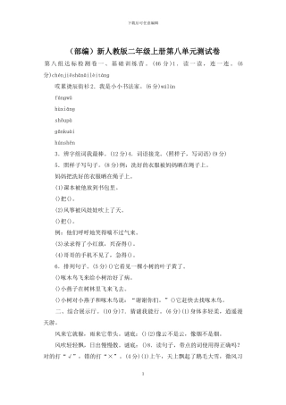 新人教版二年级上册第八单元测试卷