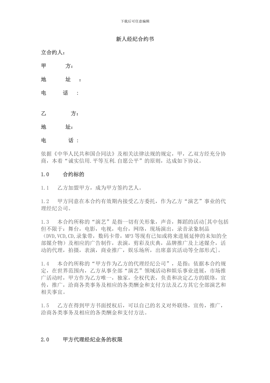 新人经纪合约书_第1页