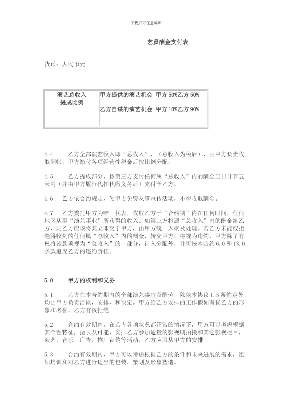 新人经纪合约书_第3页