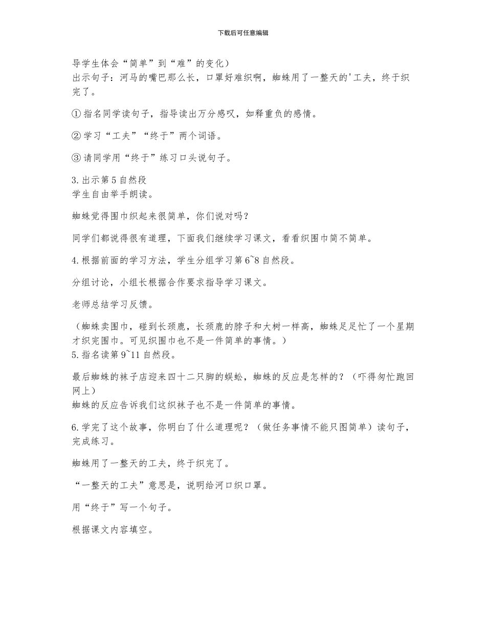 新人教版语文蜘蛛开店教学设计_第2页