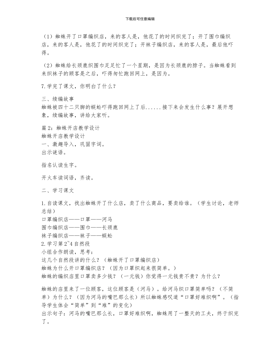 新人教版语文蜘蛛开店教学设计_第3页