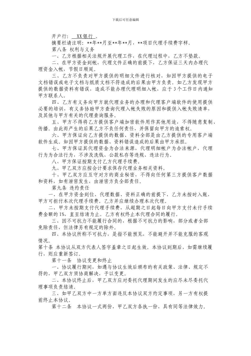 新代发工资协议_第2页