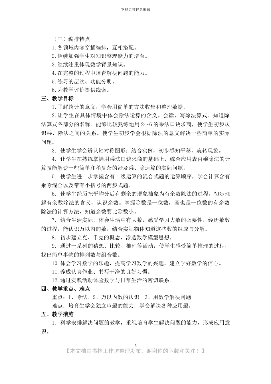 新人教版数学二年级下册全册教案_第3页