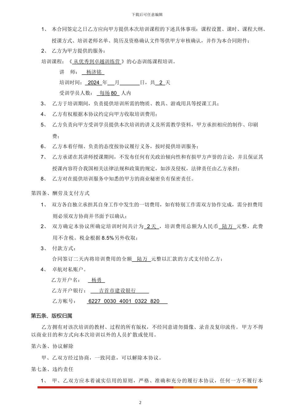 新东方内部培训协议书1_第2页