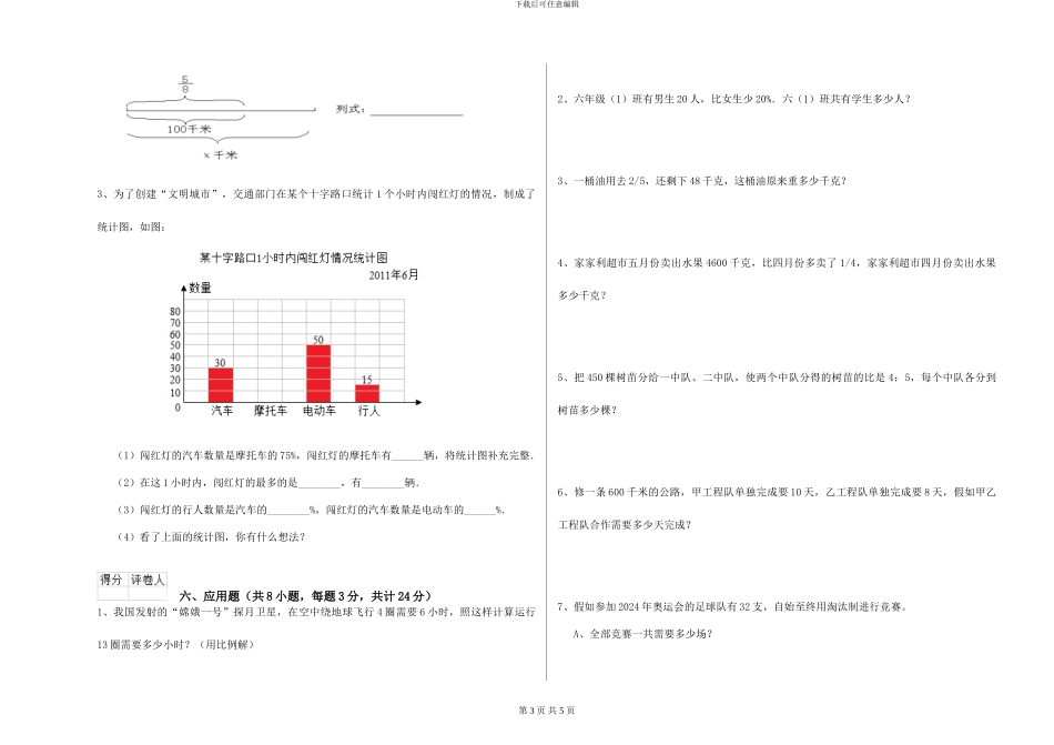 新人教版2024年小升初数学综合检测试卷A卷-附解析_第3页