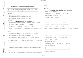 新人教版2024年小升初数学综合检测试卷A卷-附解析