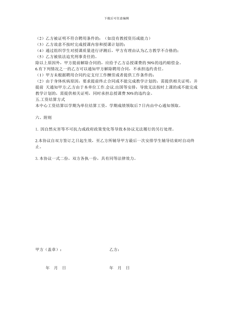 新京师教育培训中心教师聘用协议_第2页