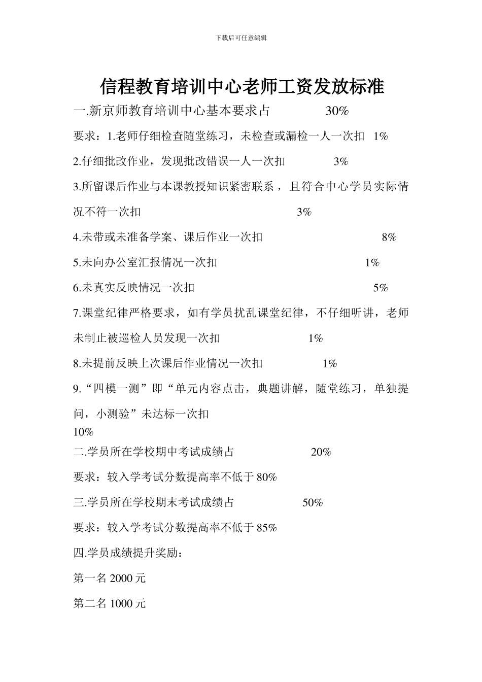 新京师教育培训中心教师聘用协议_第3页