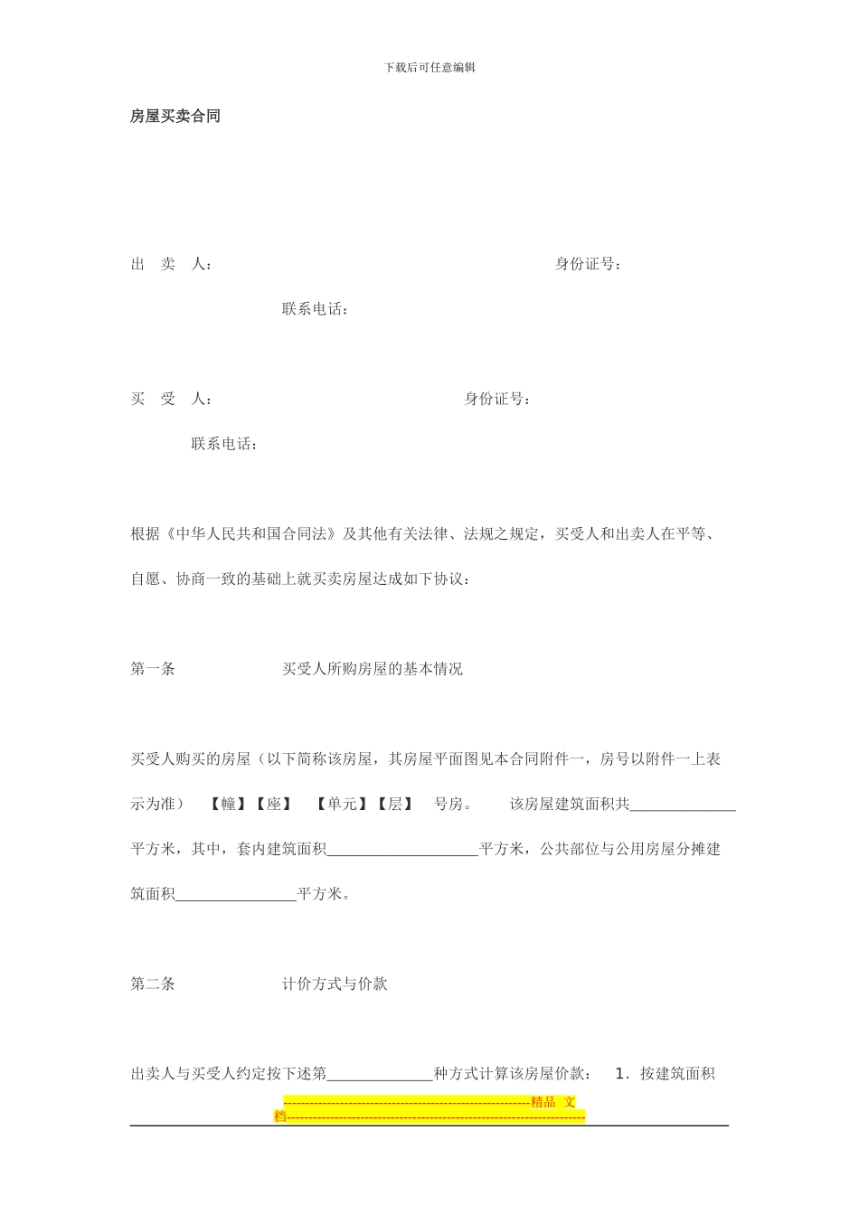 新会二手房屋买卖合同与房屋租赁合同_第1页