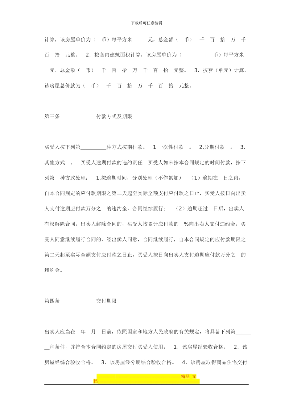 新会二手房屋买卖合同与房屋租赁合同_第2页