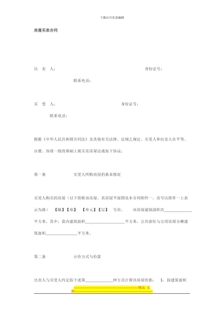 新会二手房屋买卖合同与房屋租赁合同