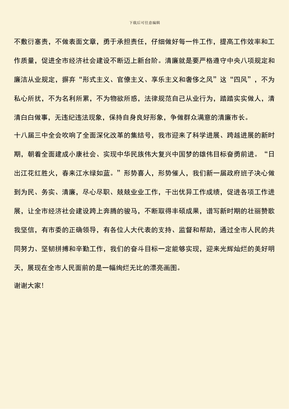 新任市长就职讲话_第2页