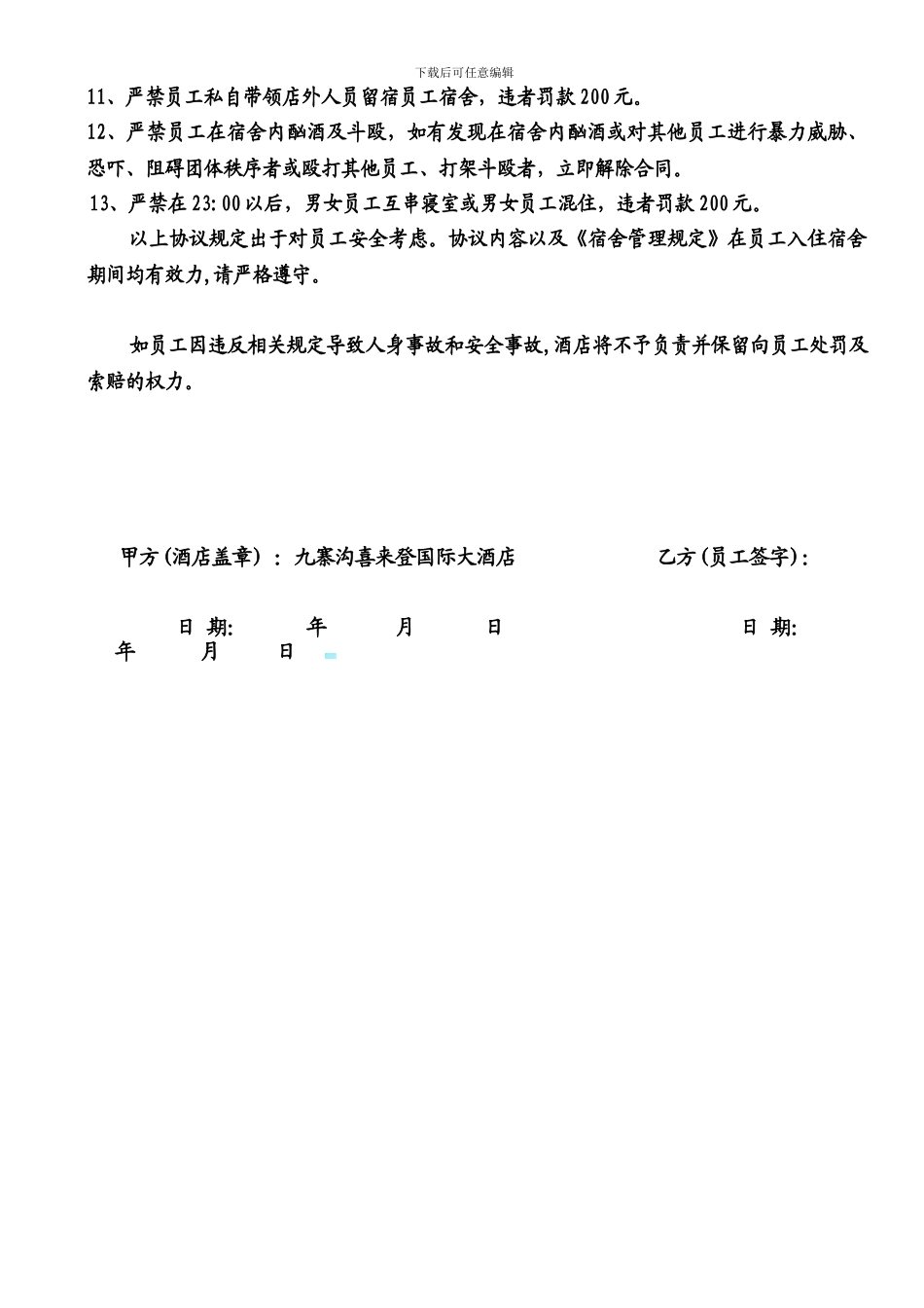 新住宿协议书_第2页