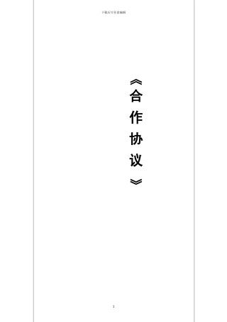 新传统文化论坛合作协议