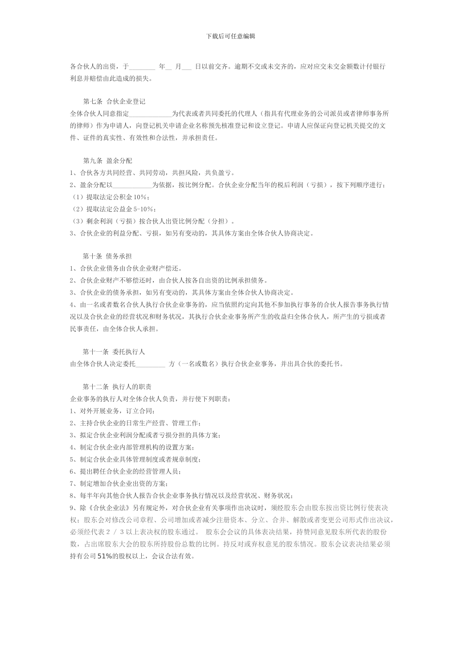 新入股共同投资合作协议书---副本_第2页