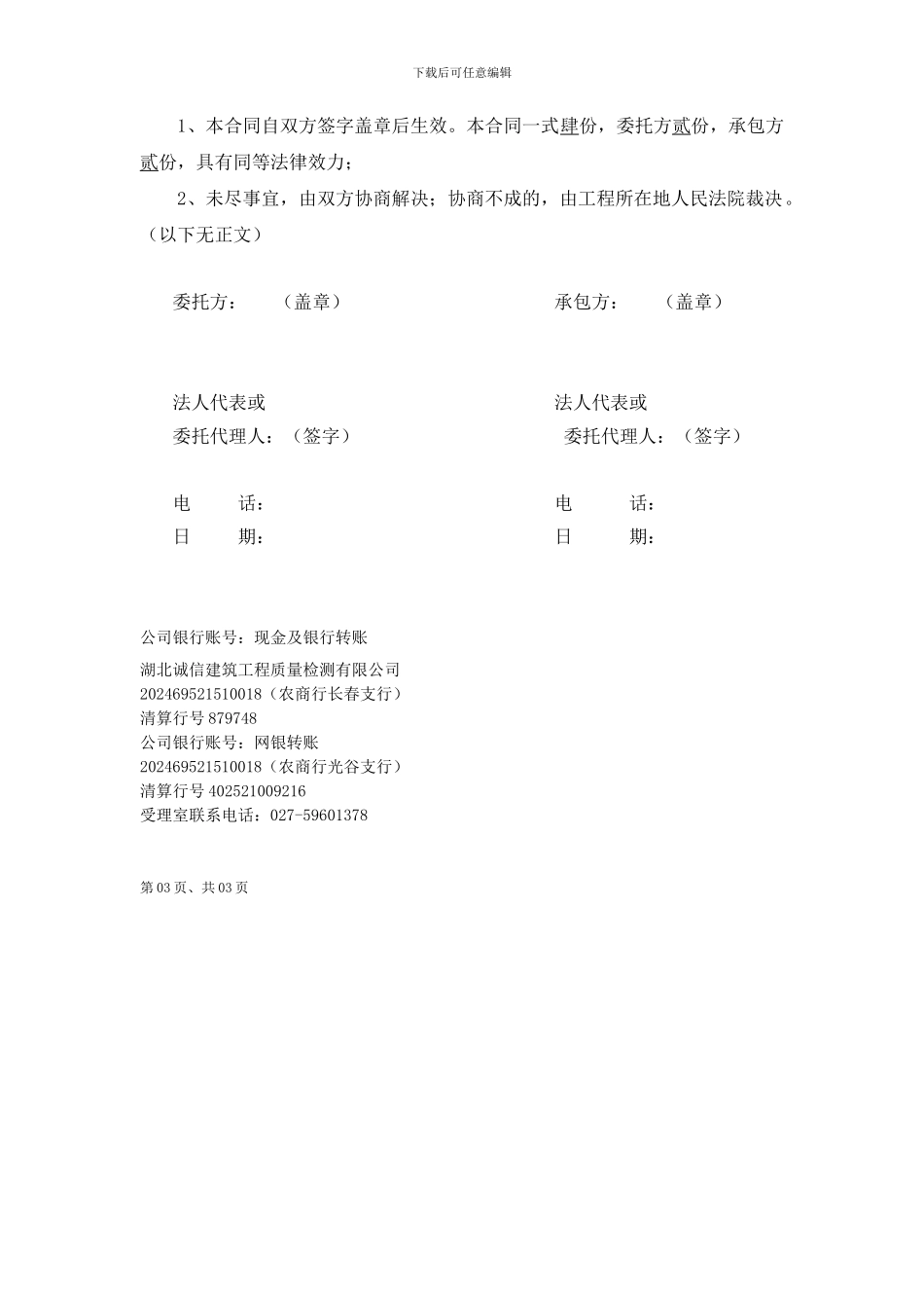 新八五项检测合同范本-_第3页